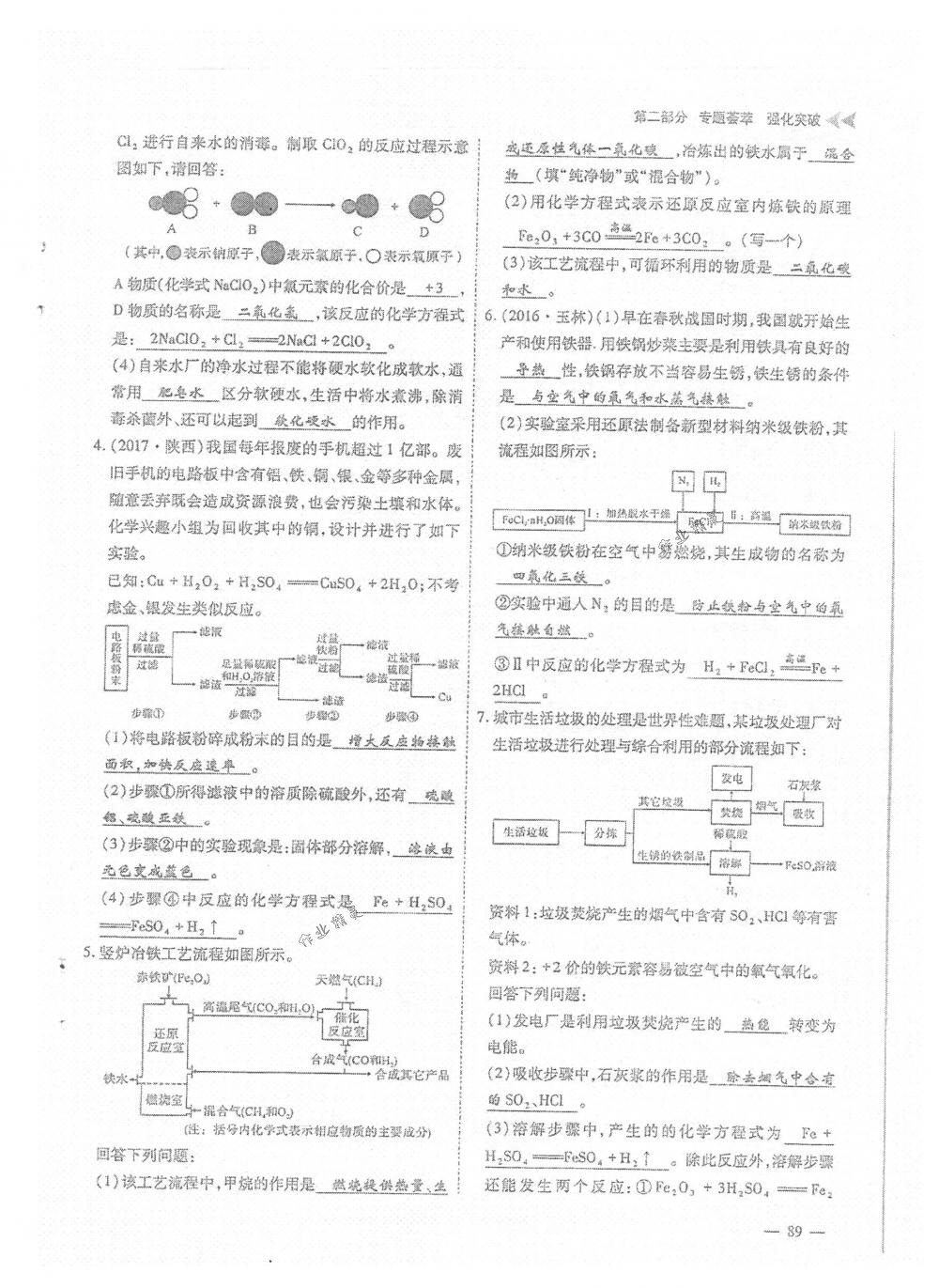 2018年蓉城优课堂给力A+九年级化学下册人教版 第89页