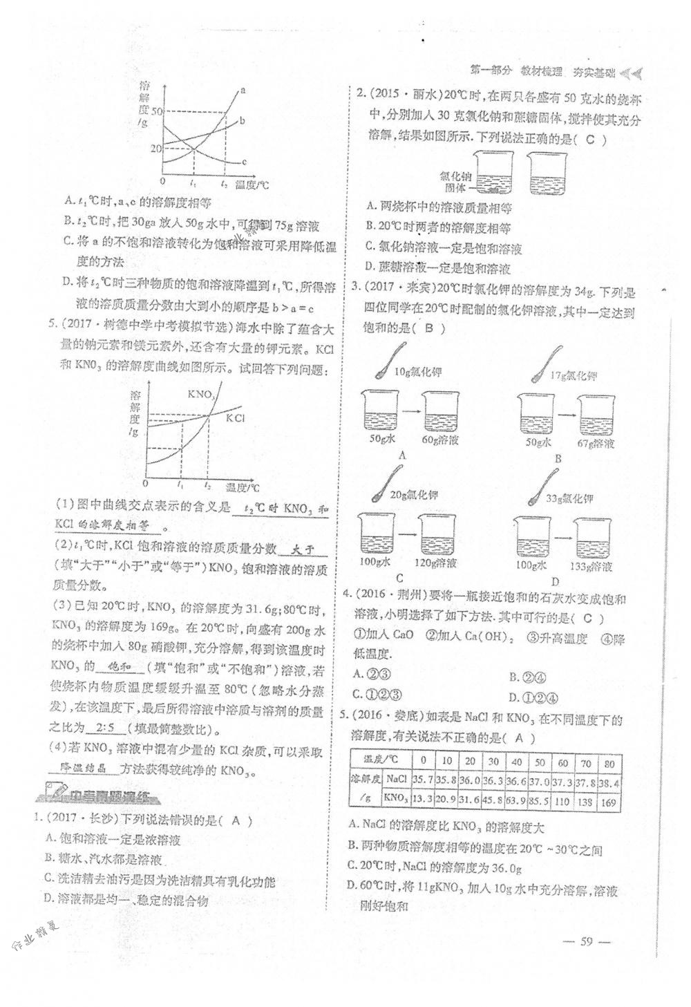 2018年蓉城優(yōu)課堂給力A+九年級化學下冊人教版 第59頁