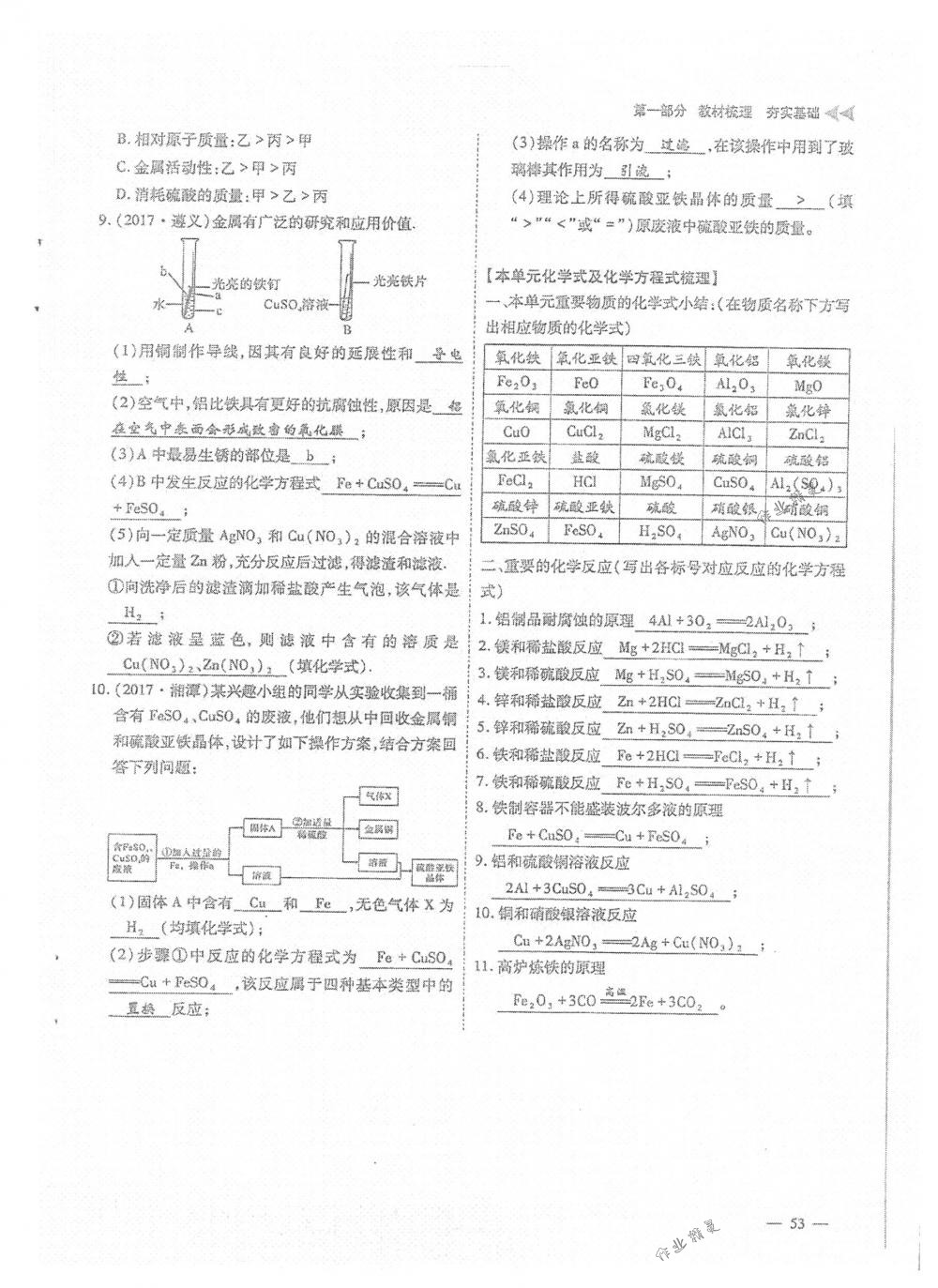 2018年蓉城优课堂给力A+九年级化学下册人教版 第53页