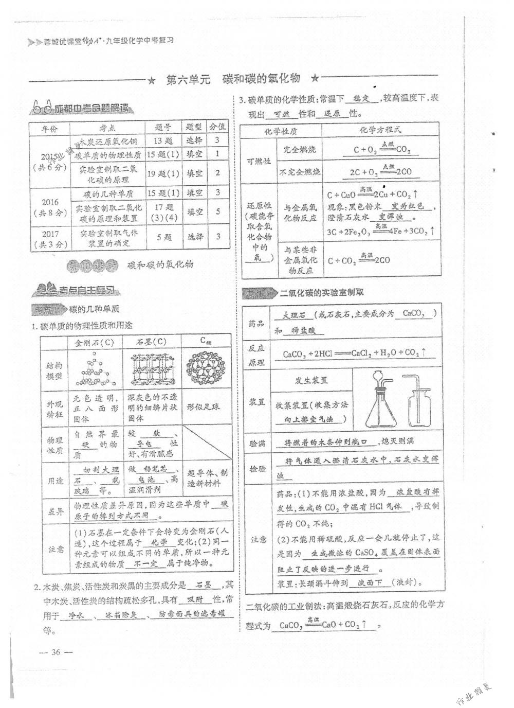 2018年蓉城優(yōu)課堂給力A+九年級化學(xué)下冊人教版 第36頁