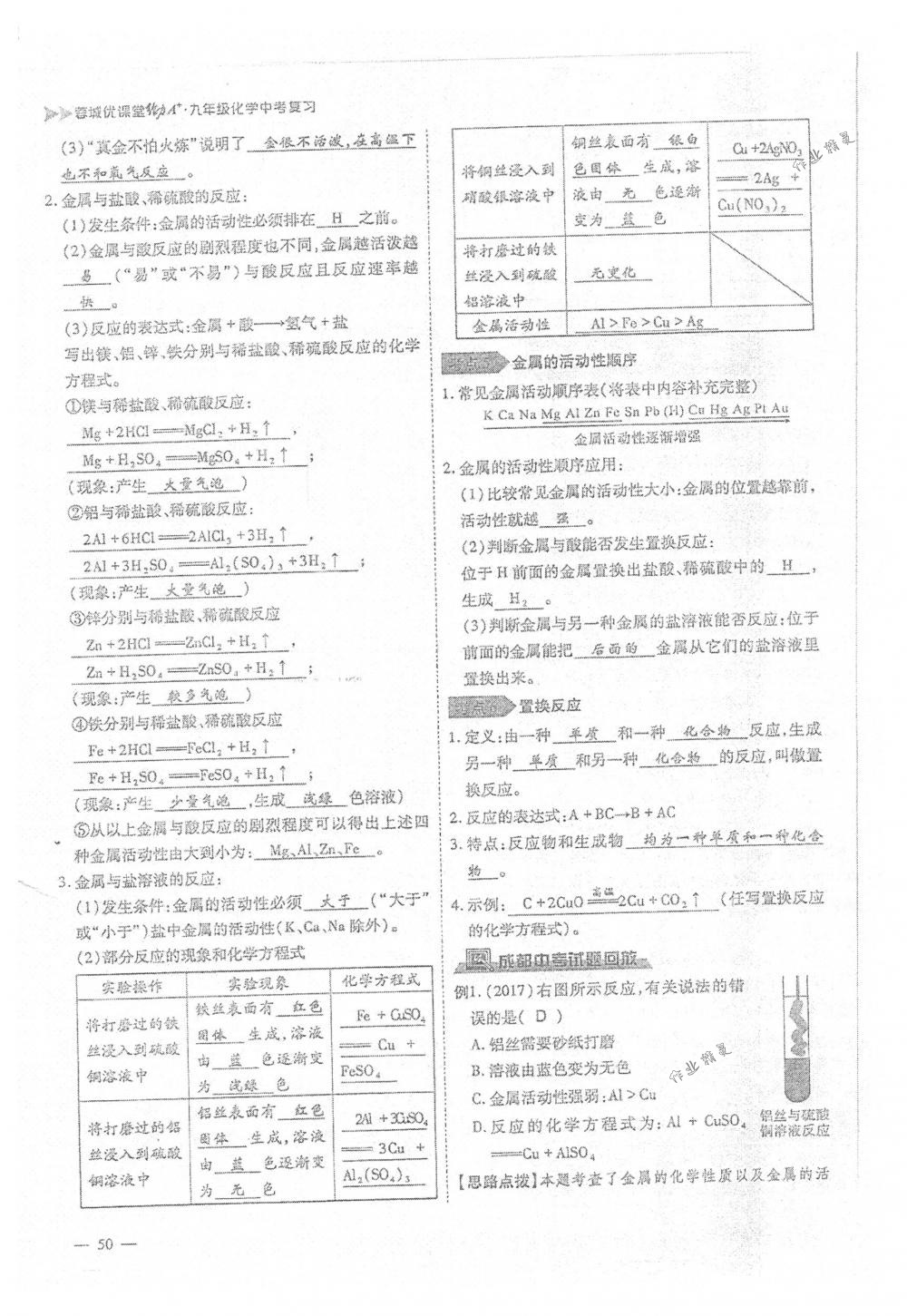 2018年蓉城优课堂给力A+九年级化学下册人教版 第50页