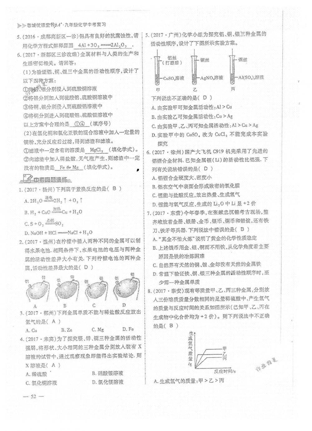 2018年蓉城优课堂给力A+九年级化学下册人教版 第52页