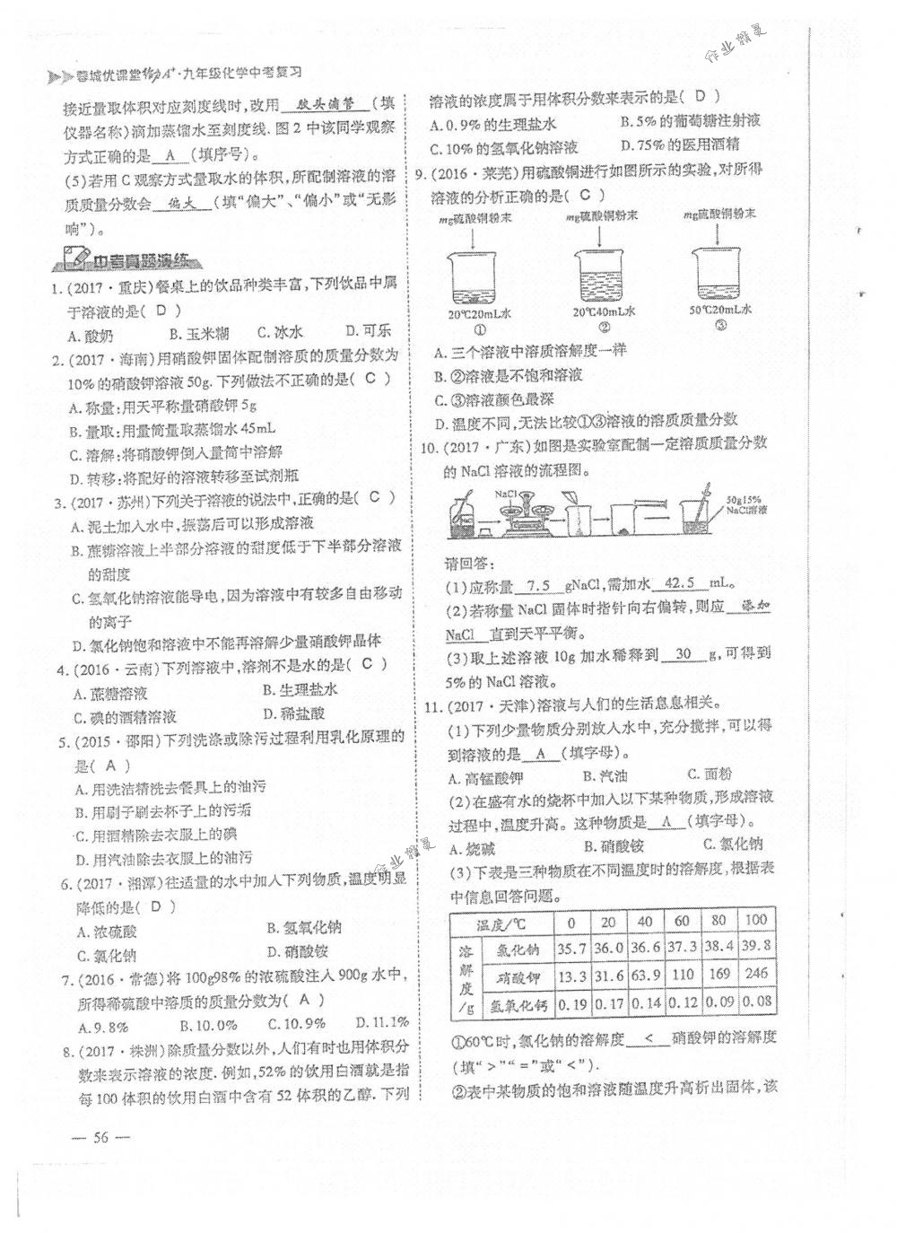 2018年蓉城優(yōu)課堂給力A+九年級化學下冊人教版 第56頁