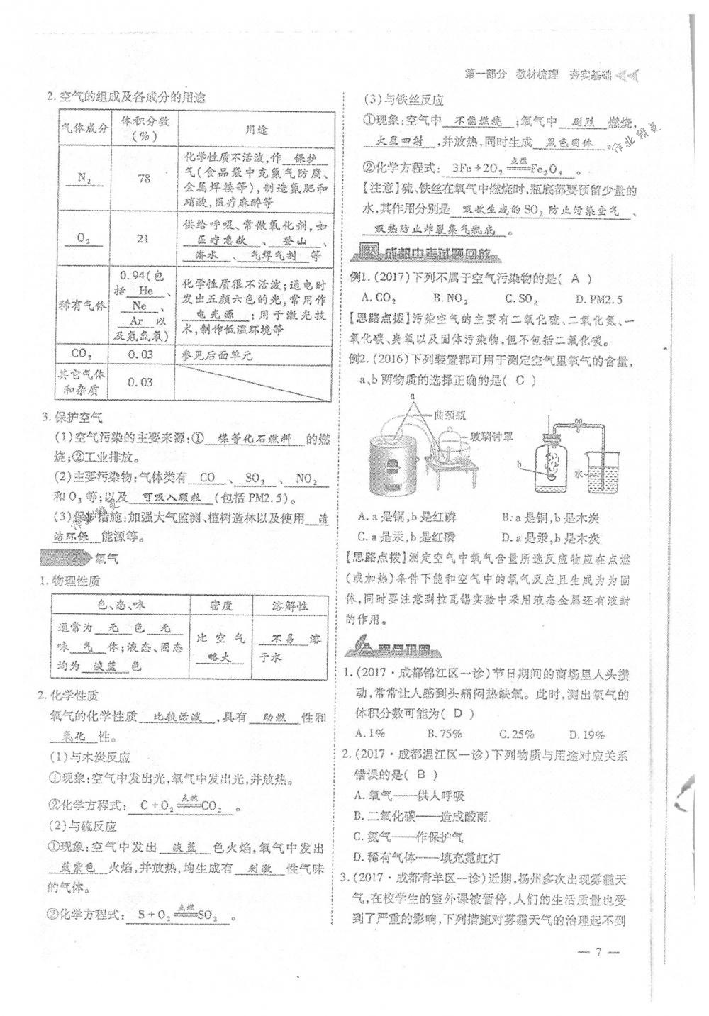 2018年蓉城優(yōu)課堂給力A+九年級化學(xué)下冊人教版 第7頁