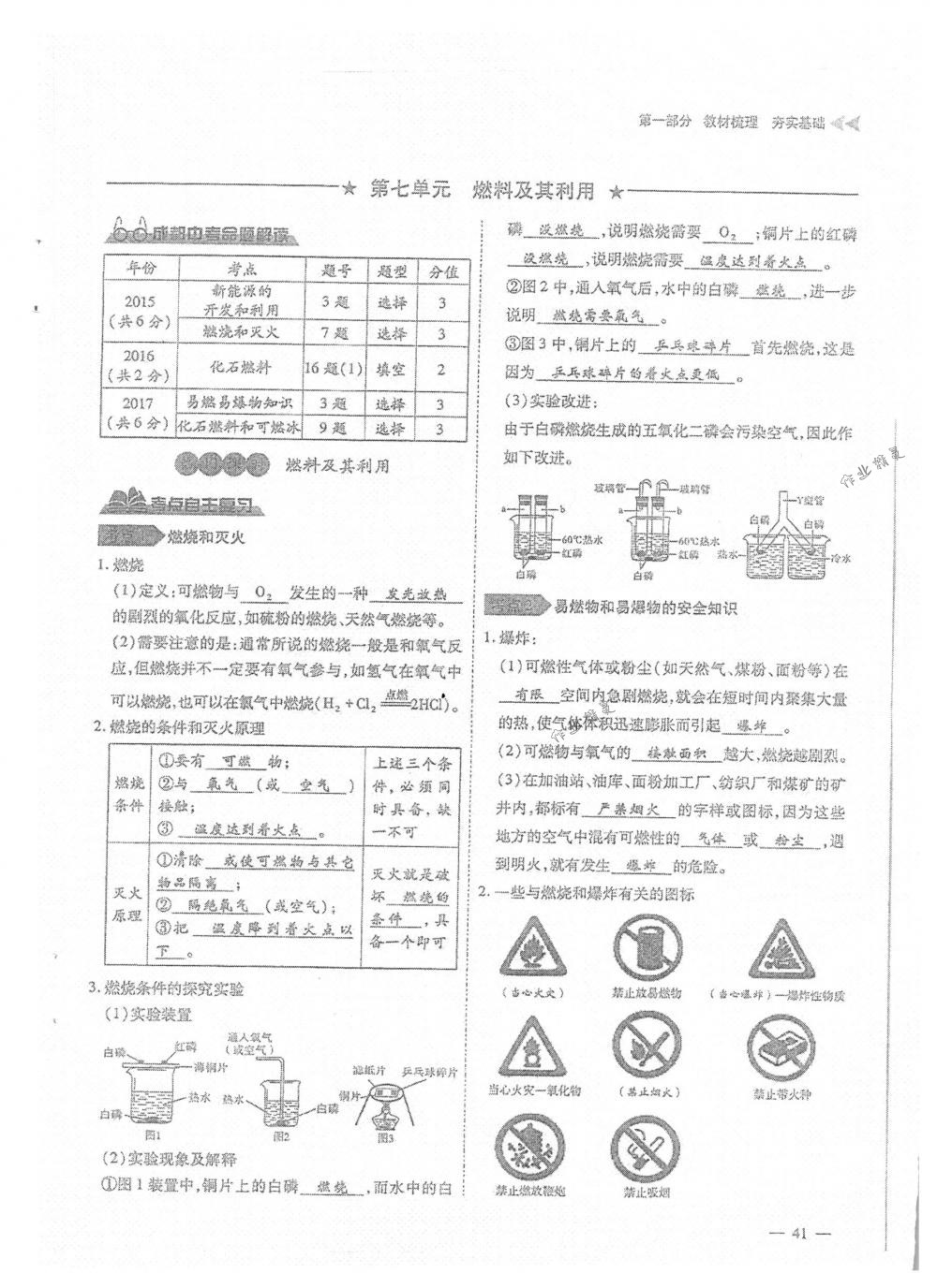 2018年蓉城優(yōu)課堂給力A+九年級化學下冊人教版 第41頁