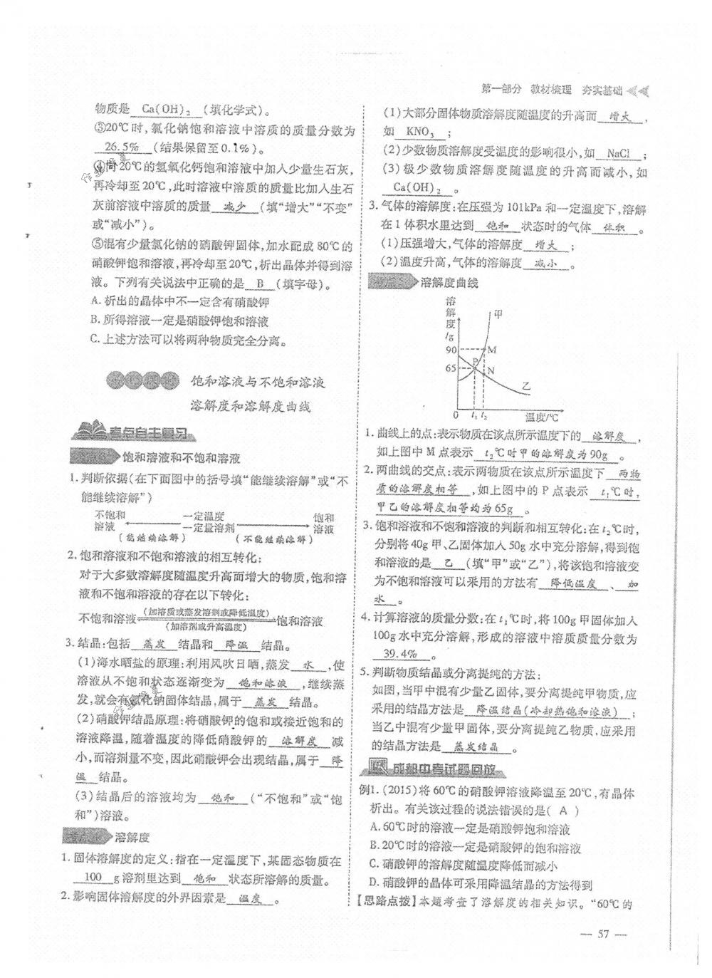 2018年蓉城优课堂给力A+九年级化学下册人教版 第57页