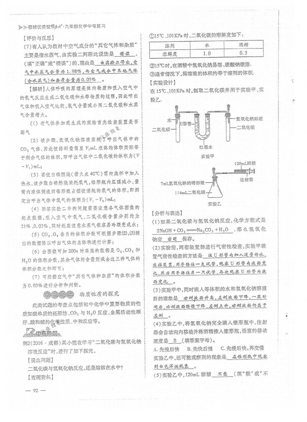 2018年蓉城优课堂给力A+九年级化学下册人教版 第92页