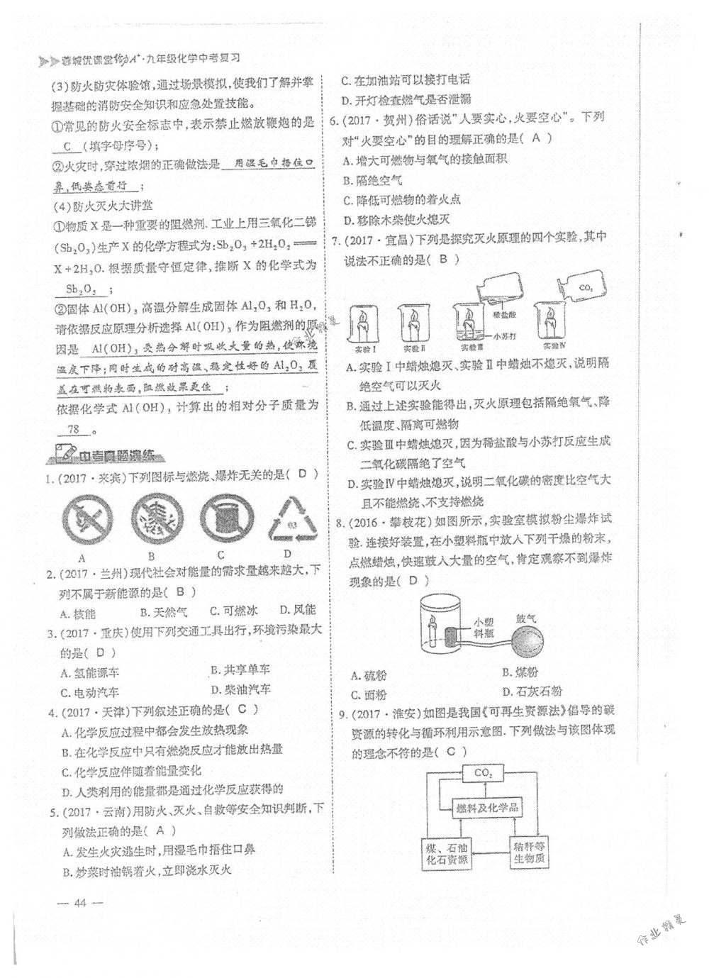 2018年蓉城優(yōu)課堂給力A+九年級化學(xué)下冊人教版 第44頁