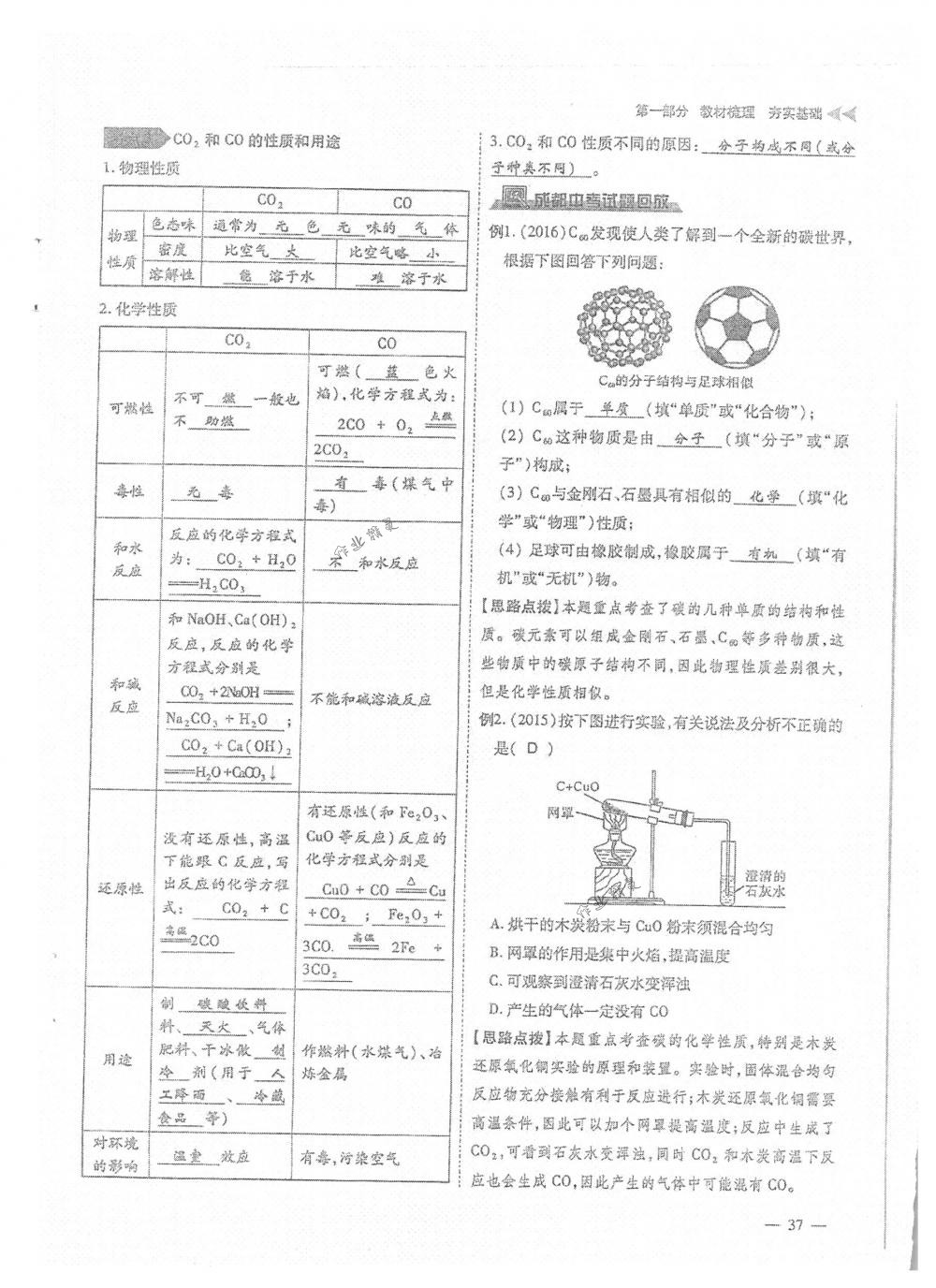 2018年蓉城优课堂给力A+九年级化学下册人教版 第37页