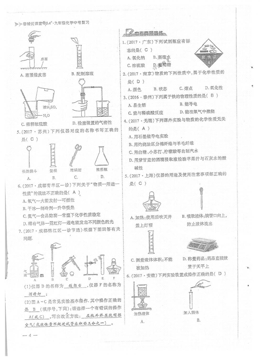 2018年蓉城優(yōu)課堂給力A+九年級化學(xué)下冊人教版 第4頁