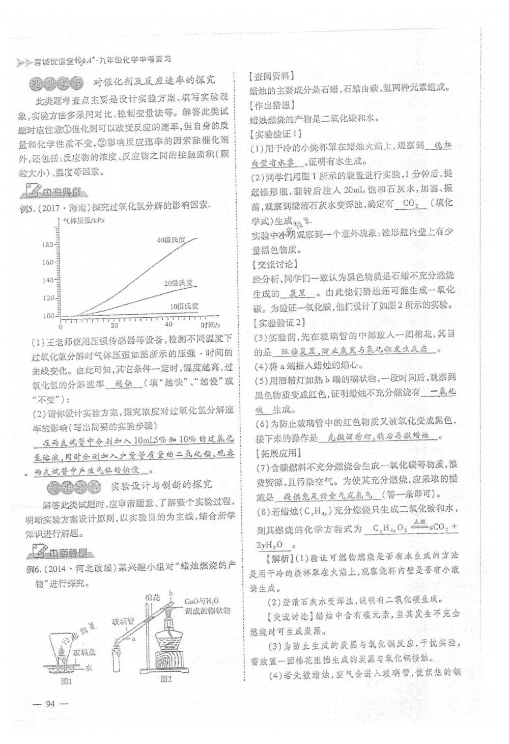 2018年蓉城优课堂给力A+九年级化学下册人教版 第94页