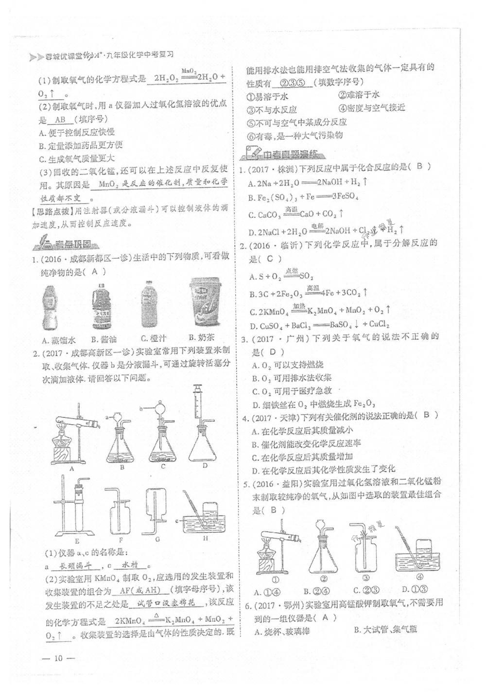 2018年蓉城優(yōu)課堂給力A+九年級化學(xué)下冊人教版 第10頁