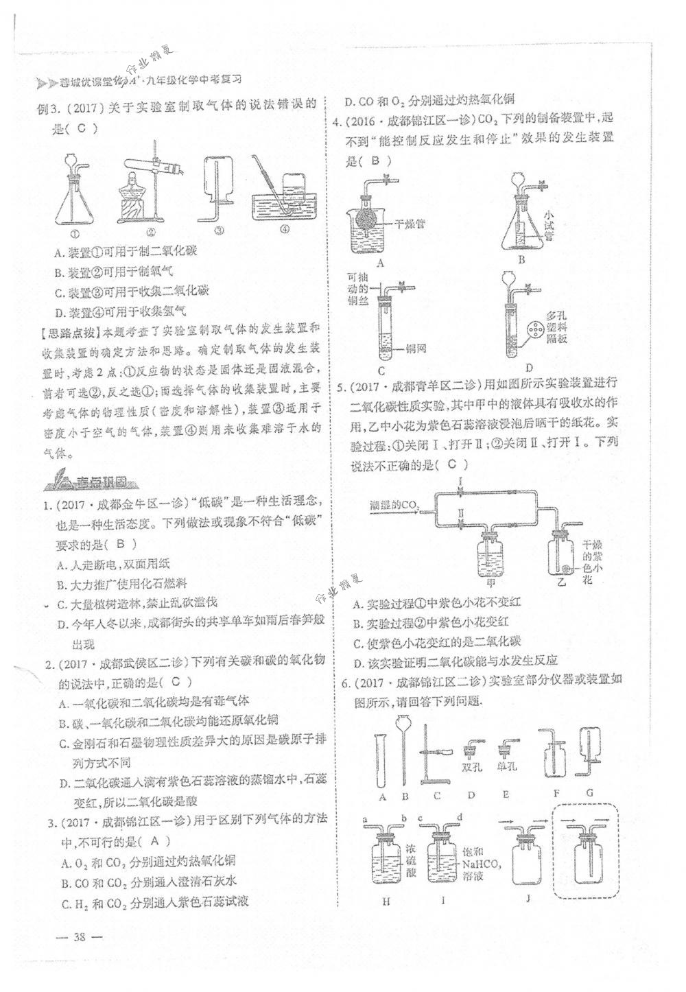 2018年蓉城优课堂给力A+九年级化学下册人教版 第38页