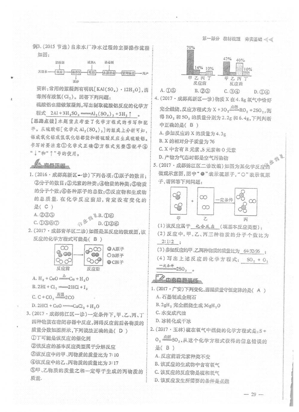 2018年蓉城优课堂给力A+九年级化学下册人教版 第29页