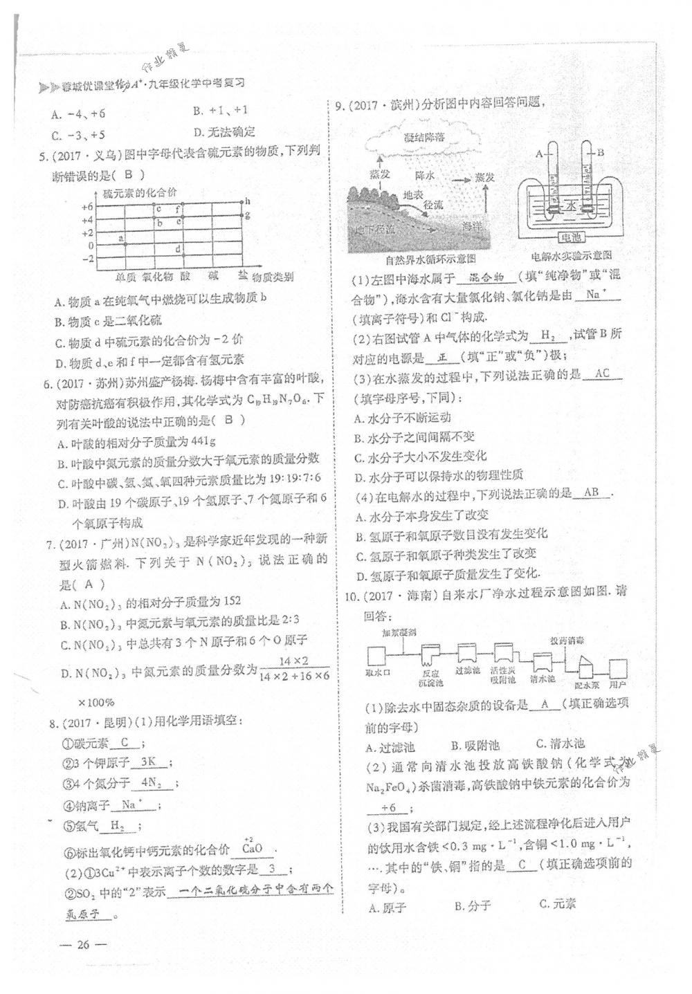 2018年蓉城优课堂给力A+九年级化学下册人教版 第26页