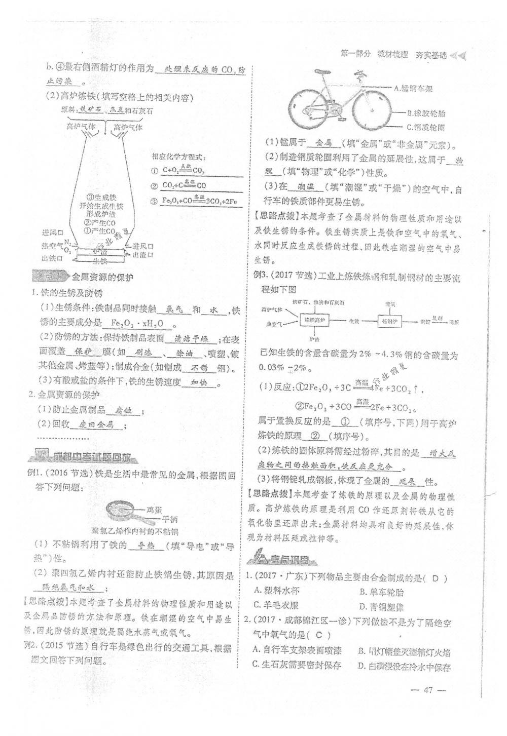 2018年蓉城优课堂给力A+九年级化学下册人教版 第47页