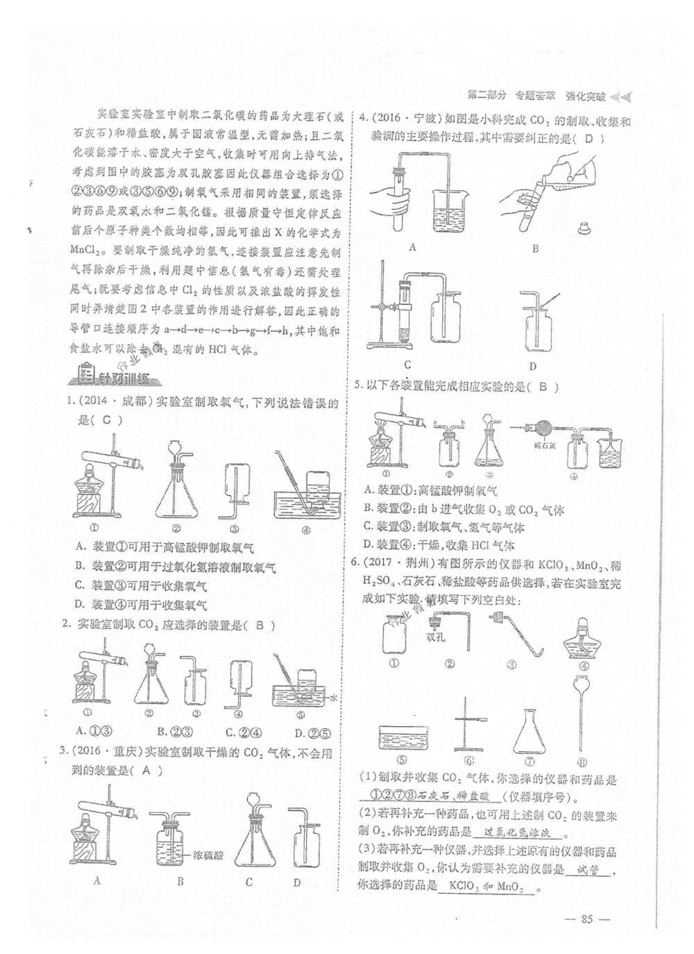 2018年蓉城優(yōu)課堂給力A+九年級(jí)化學(xué)下冊人教版 第85頁