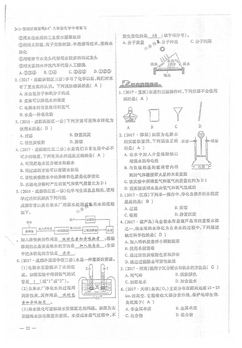 2018年蓉城優(yōu)課堂給力A+九年級化學(xué)下冊人教版 第22頁