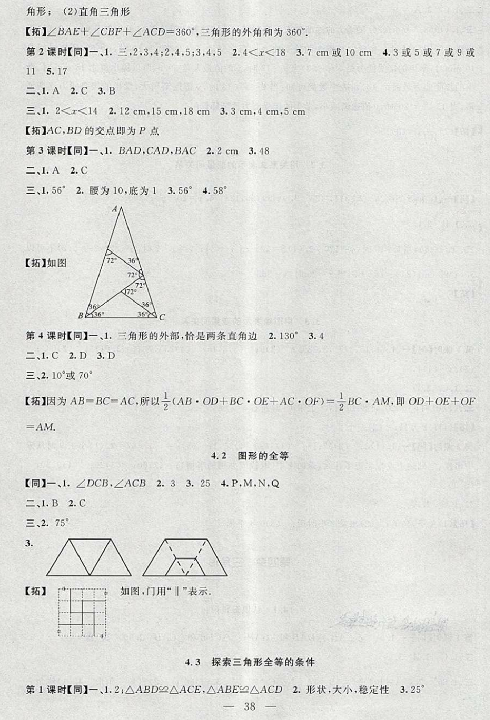 2018年名師講堂單元同步學練測七年級數(shù)學下冊北師大版 第6頁