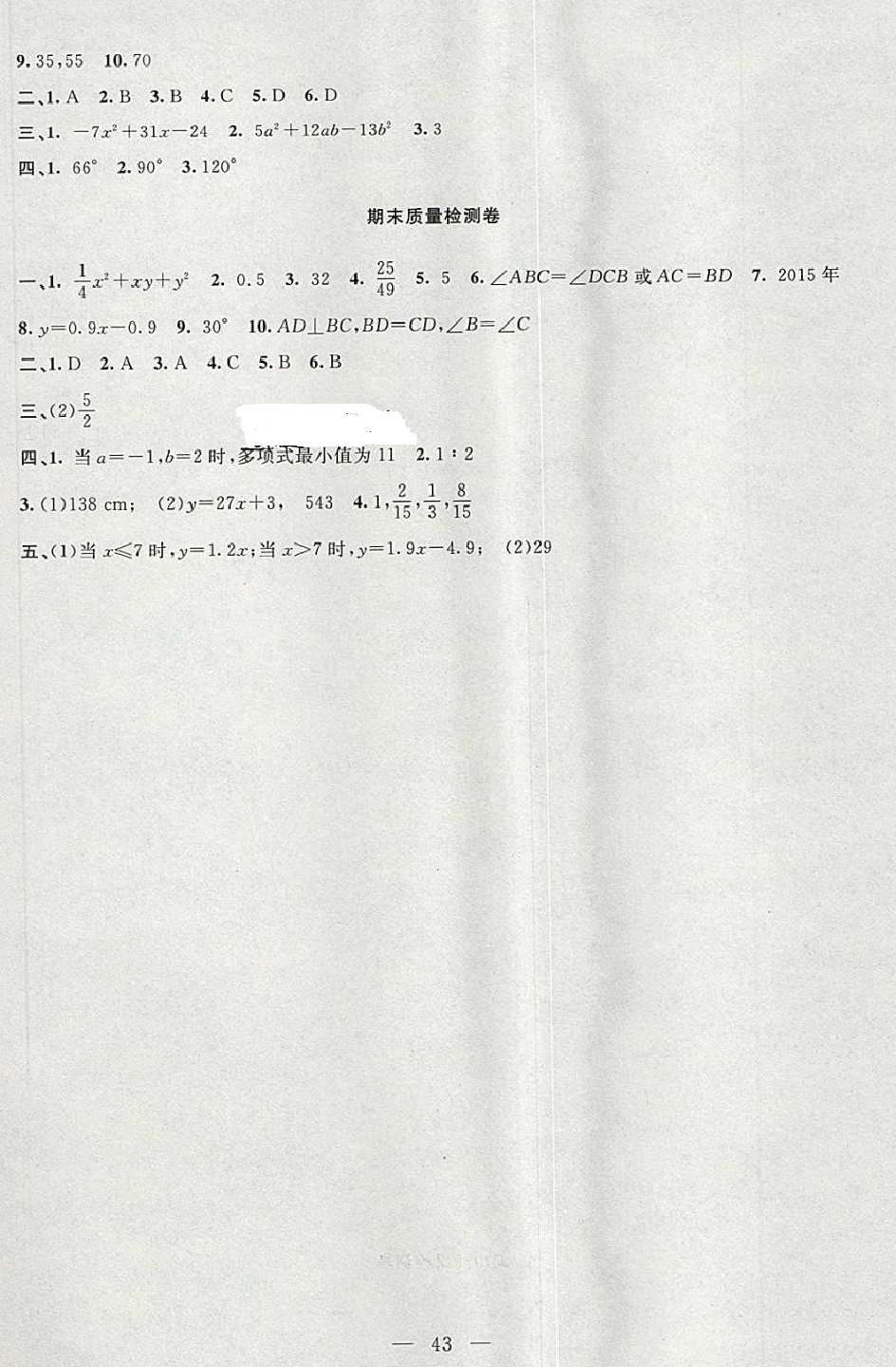 2018年名師講堂單元同步學(xué)練測(cè)七年級(jí)數(shù)學(xué)下冊(cè)北師大版 第11頁(yè)