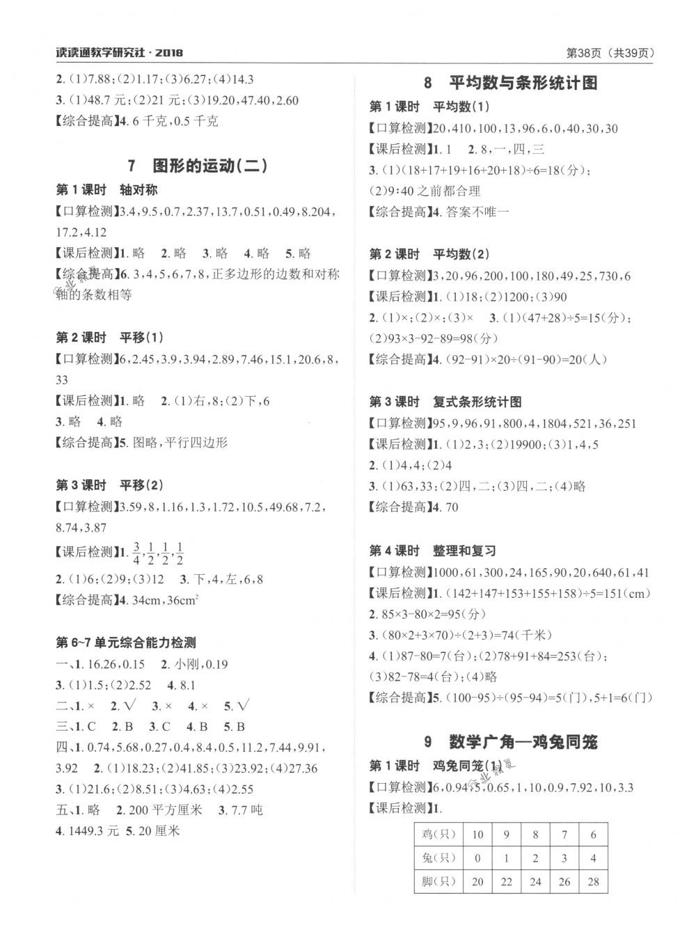 2018年課前課后快速檢測四年級數(shù)學下冊人教版 參考答案第10頁