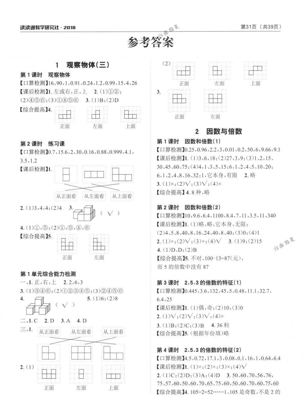 2018年课前课后快速检测五年级数学下册人教版 第3页