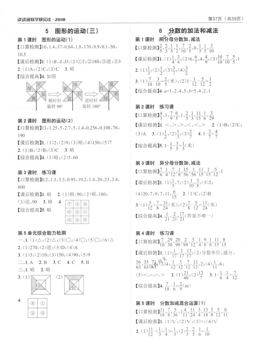 2018年課前課后快速檢測五年級數(shù)學(xué)下冊人教版 參考答案第9頁