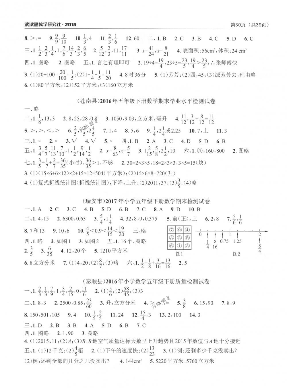 2018年课前课后快速检测五年级数学下册人教版 第2页