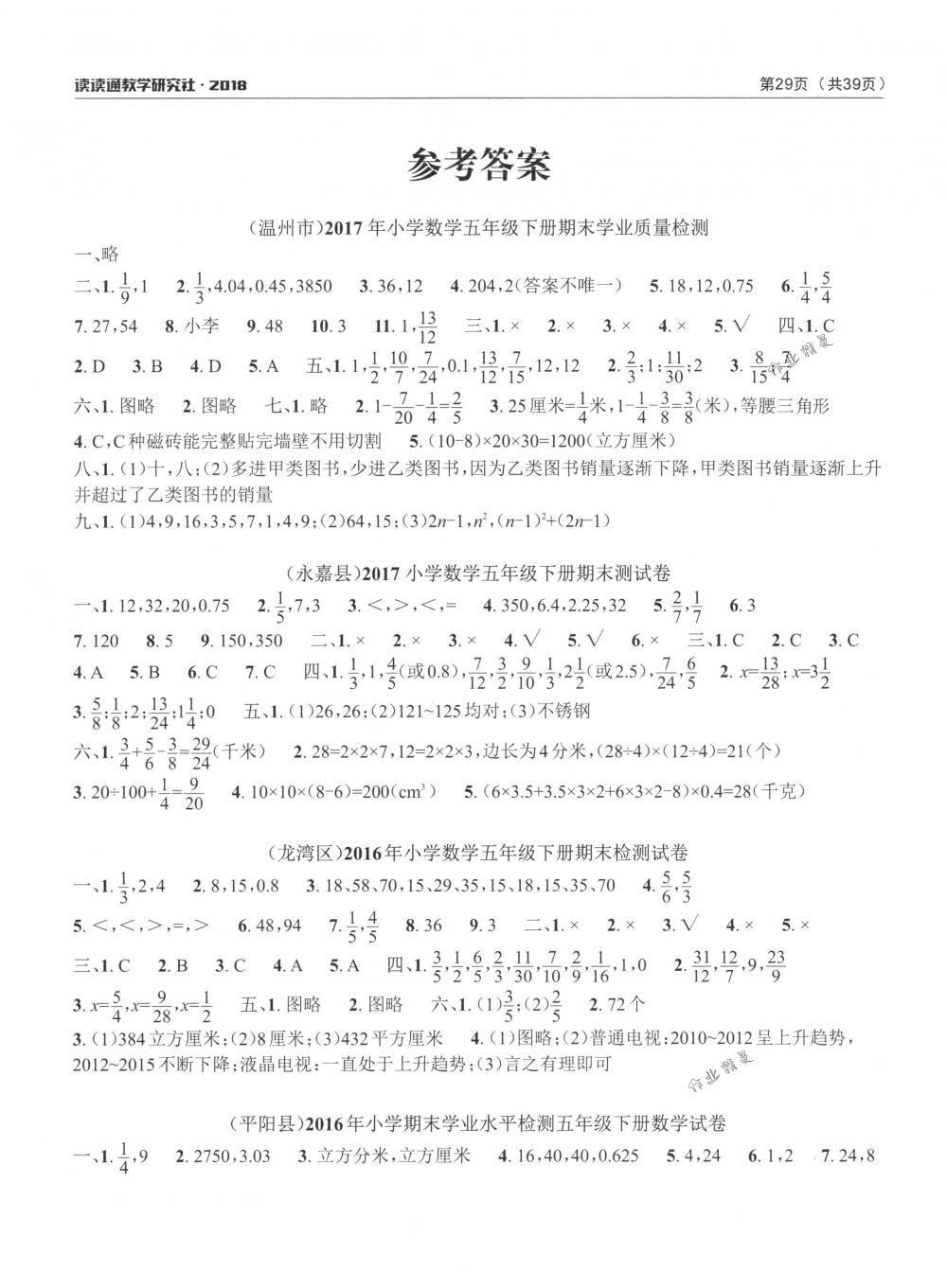 2018年课前课后快速检测五年级数学下册人教版 第1页