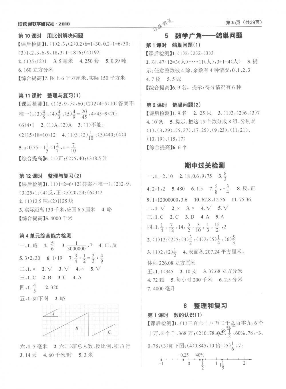 2018年課前課后快速檢測六年級數(shù)學(xué)下冊人教版 第7頁