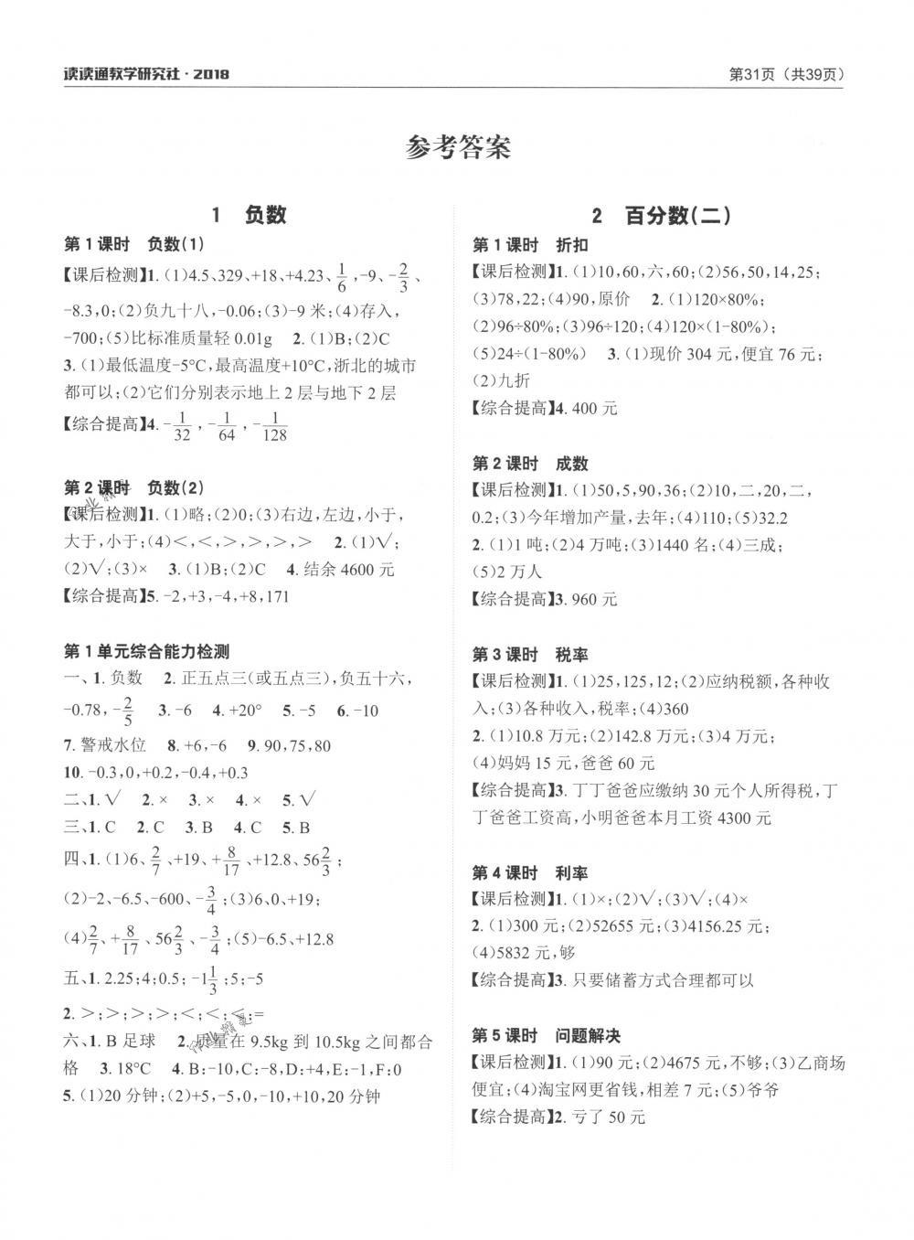 2018年課前課后快速檢測六年級數(shù)學(xué)下冊人教版 第3頁