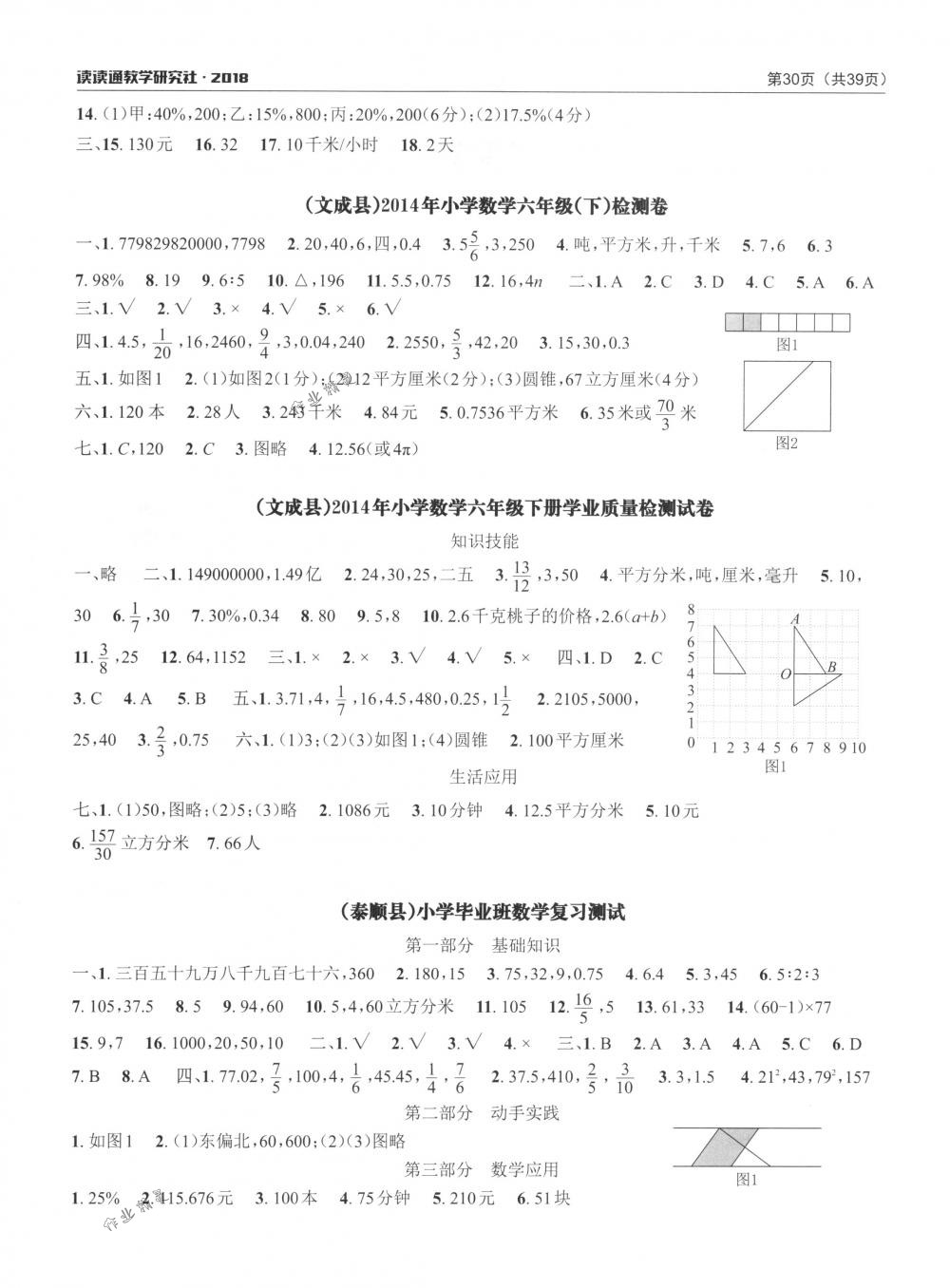 2018年課前課后快速檢測六年級數(shù)學(xué)下冊人教版 第2頁