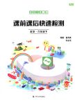 2018年課前課后快速檢測六年級數(shù)學(xué)下冊人教版