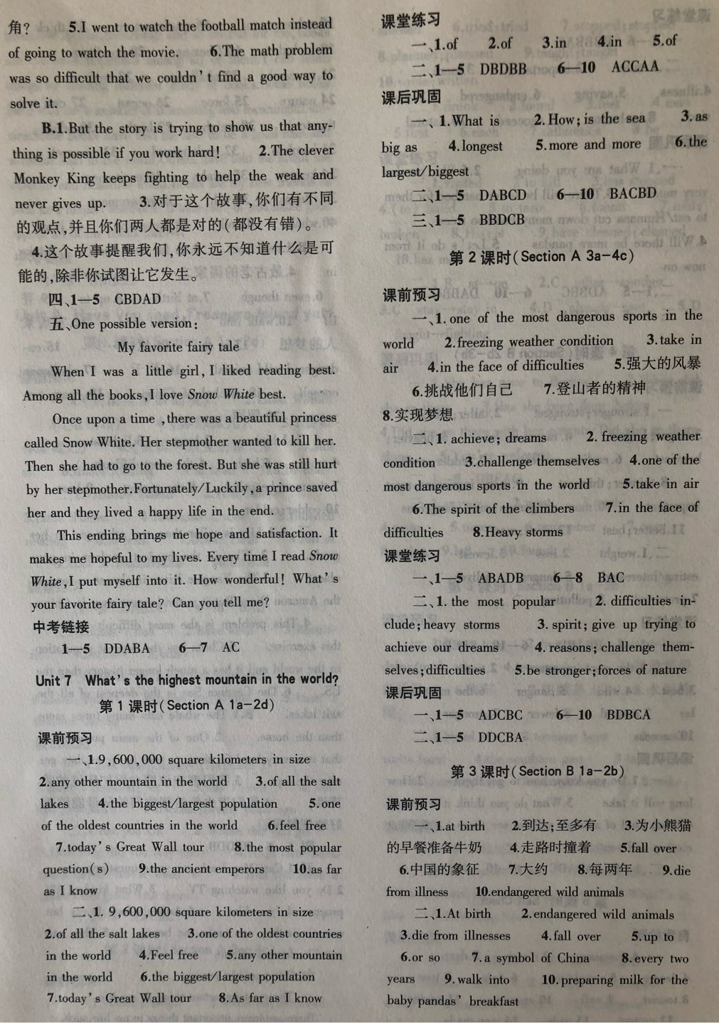 2018年基礎訓練八年級英語下冊人教版大象出版社 第30頁