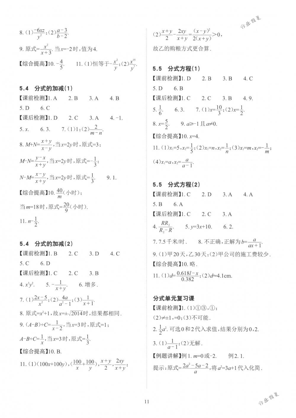 2018年课前课后快速检测七年级数学下册浙教版 第15页