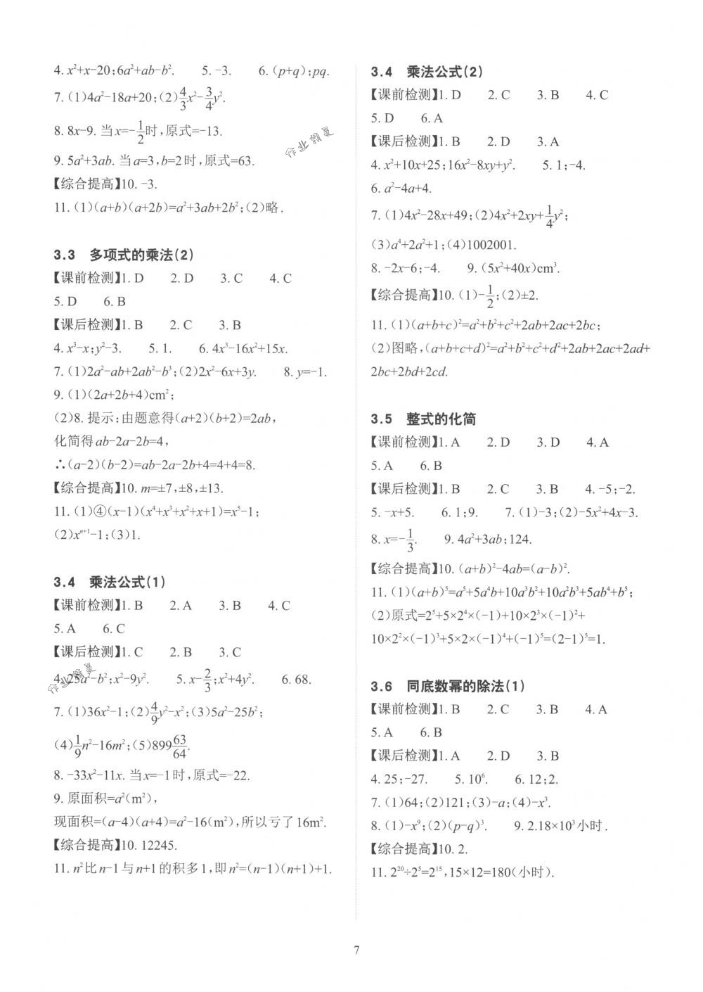 2018年课前课后快速检测七年级数学下册浙教版 第11页