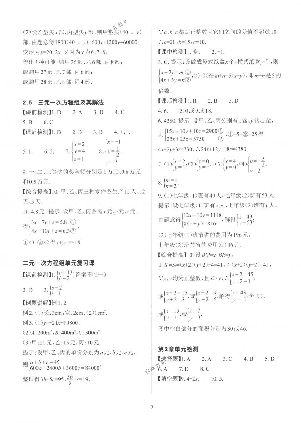 2018年课前课后快速检测七年级数学下册浙教版 第9页