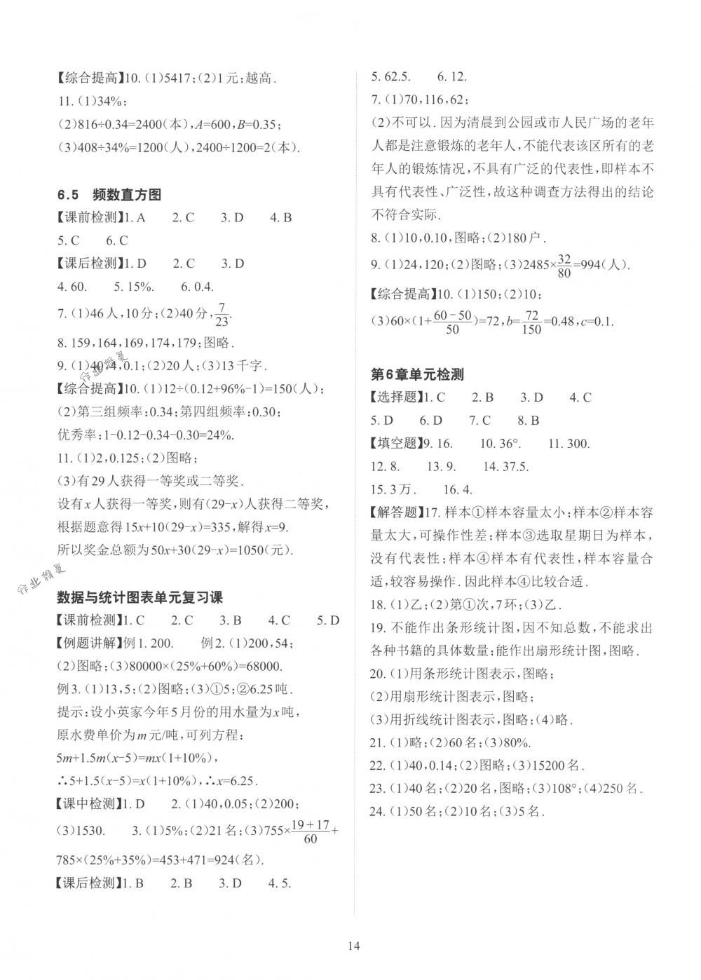 2018年课前课后快速检测七年级数学下册浙教版 第18页