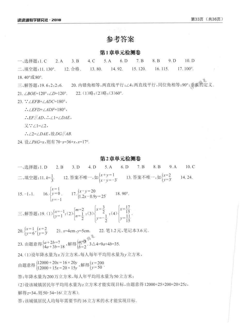 2018年课前课后快速检测七年级数学下册浙教版 第1页