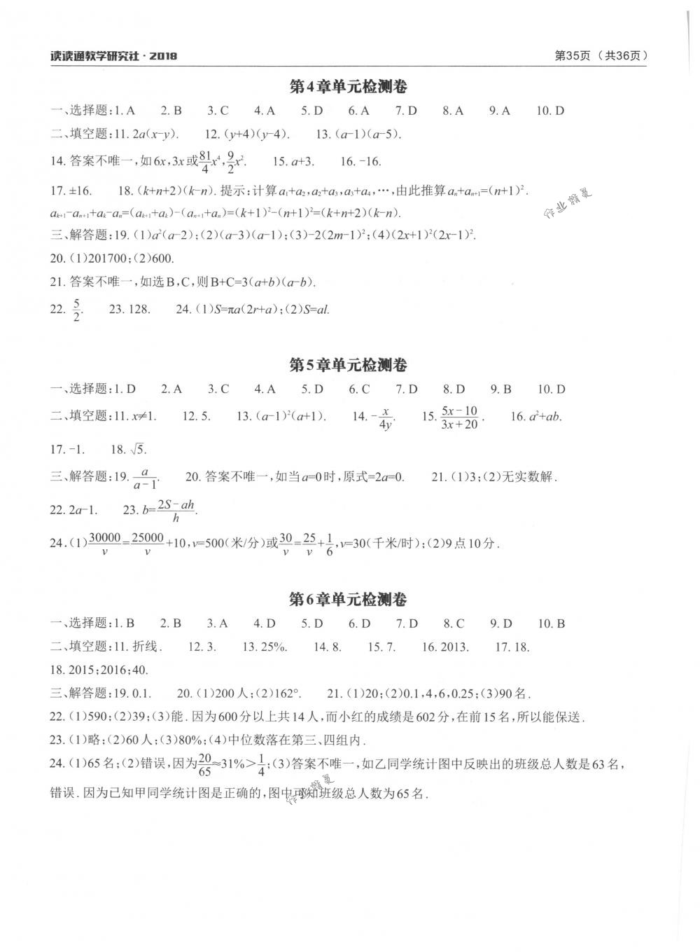 2018年課前課后快速檢測七年級數(shù)學(xué)下冊浙教版 第3頁