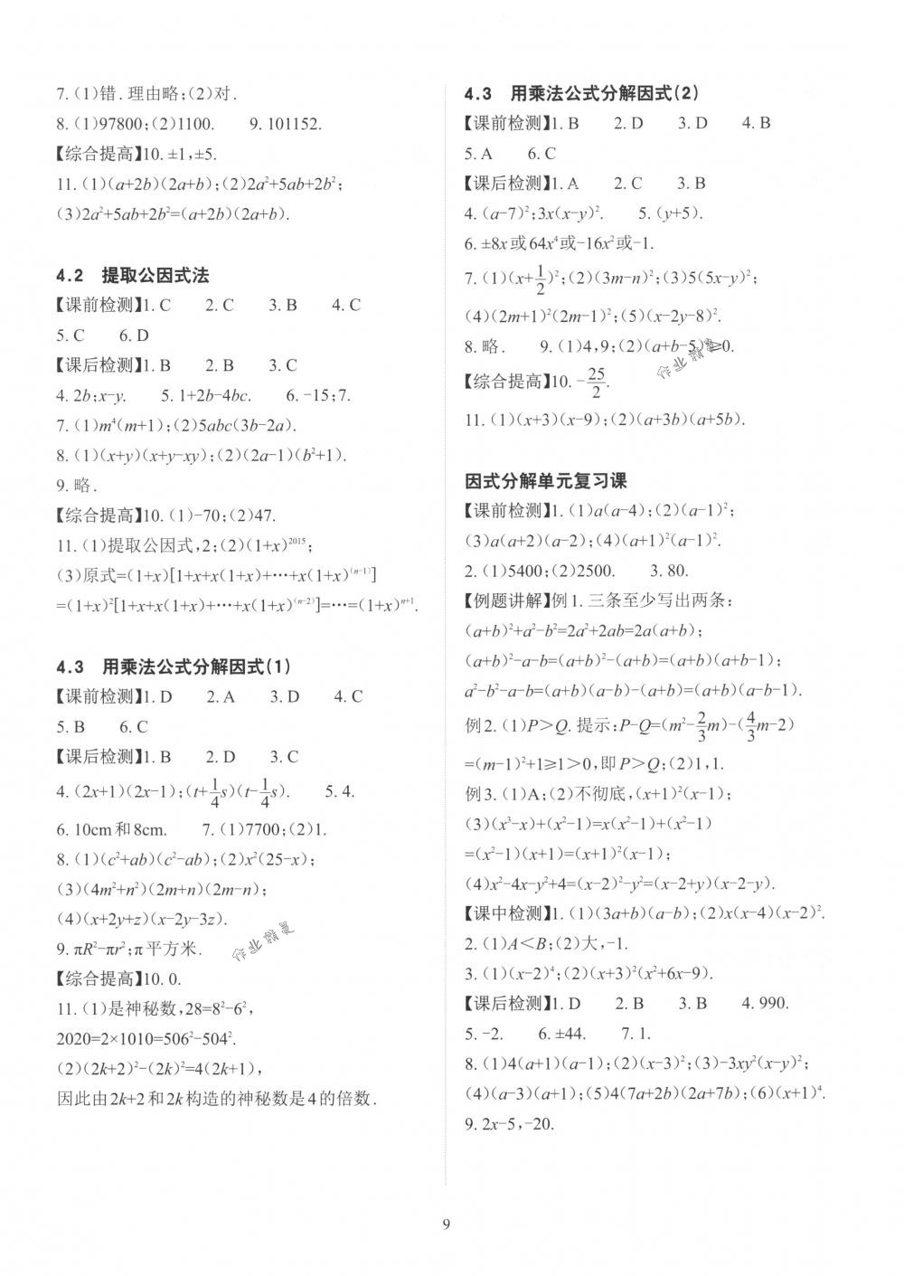 2018年课前课后快速检测七年级数学下册浙教版 第13页