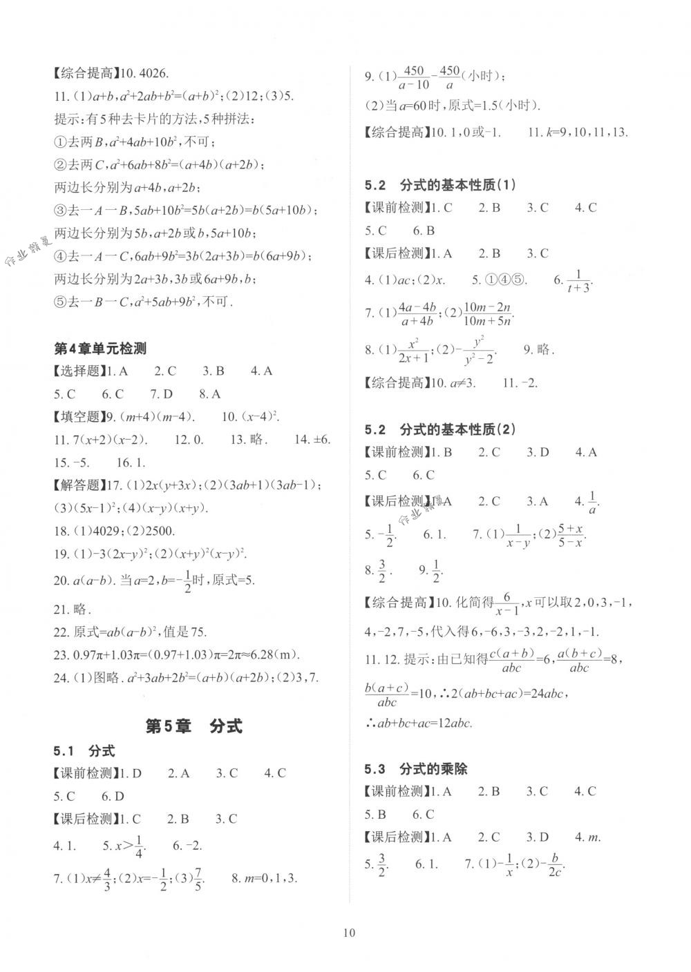 2018年课前课后快速检测七年级数学下册浙教版 第14页