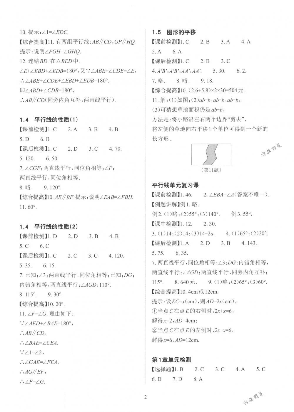 2018年课前课后快速检测七年级数学下册浙教版 第6页