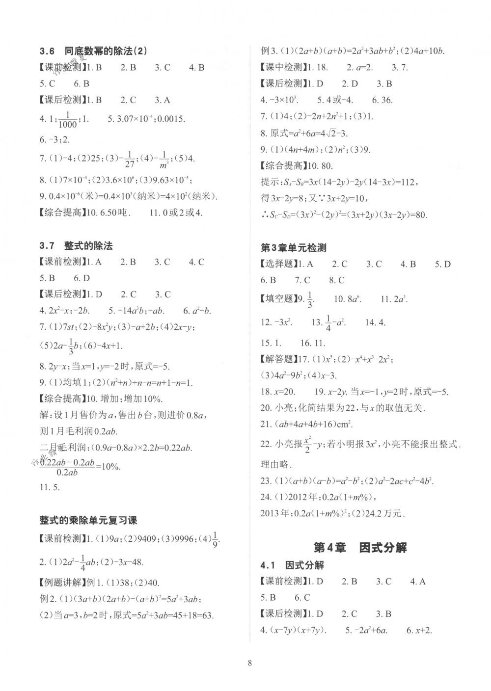 2018年课前课后快速检测七年级数学下册浙教版 第12页