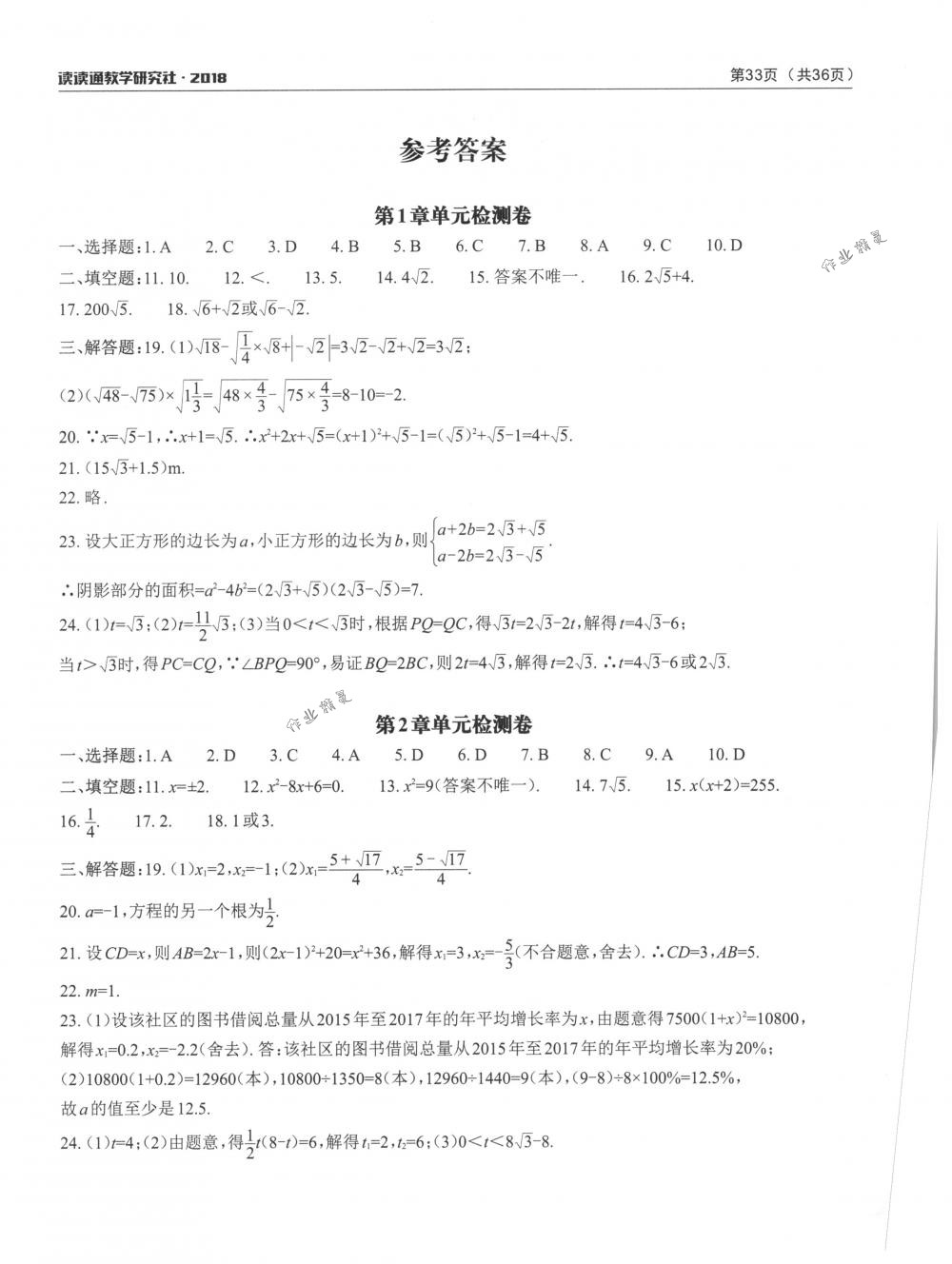 2018年課前課后快速檢測八年級數(shù)學(xué)下冊浙教版 第1頁