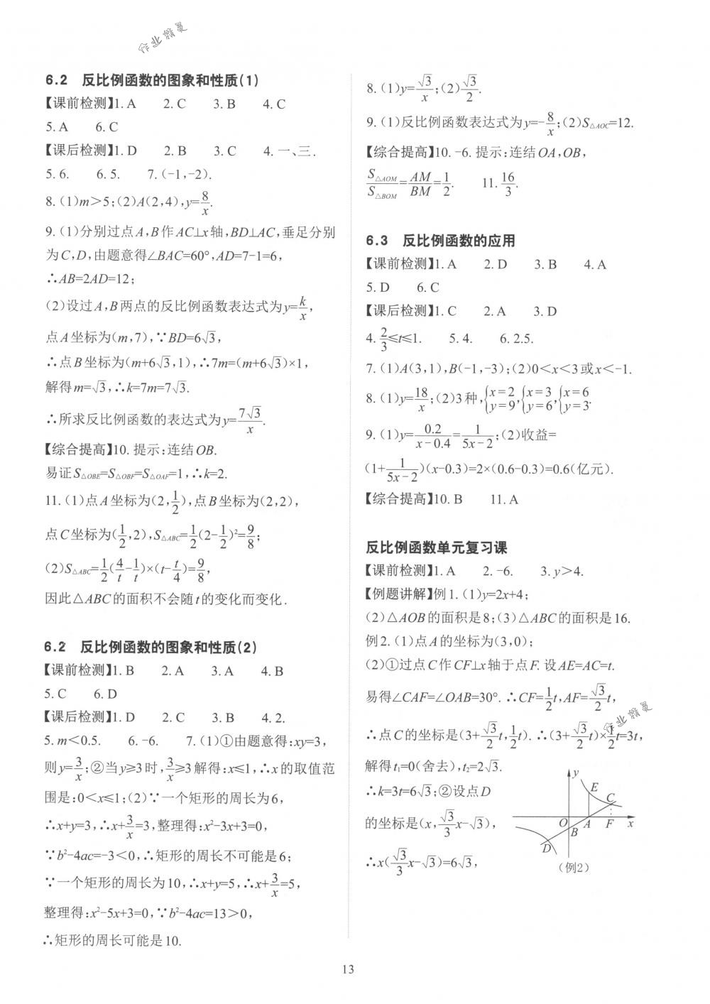 2018年课前课后快速检测八年级数学下册浙教版 第17页