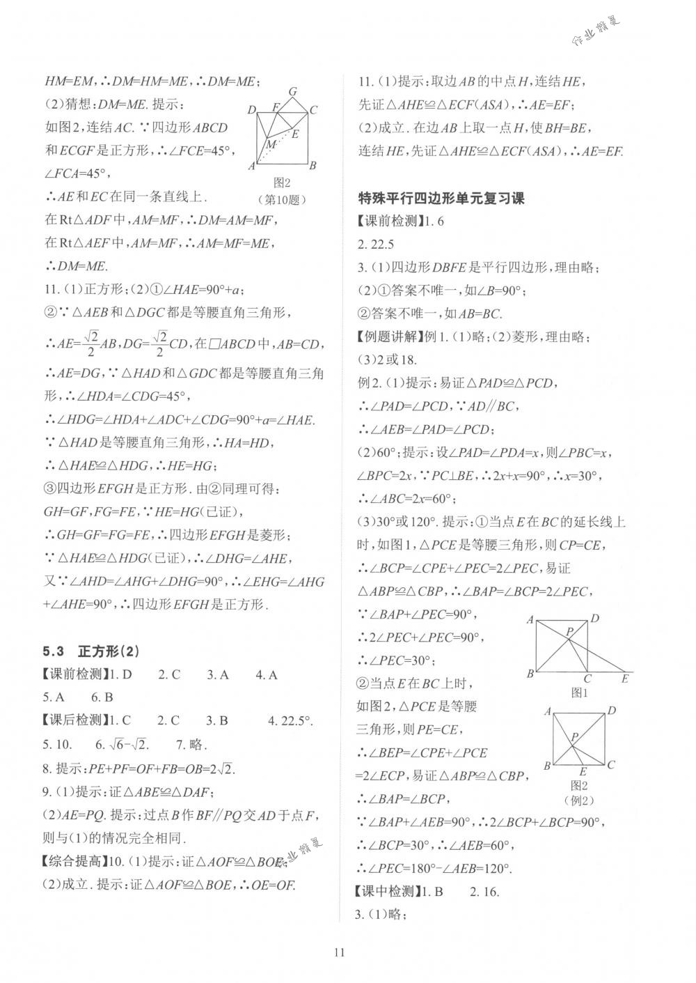 2018年课前课后快速检测八年级数学下册浙教版 第15页