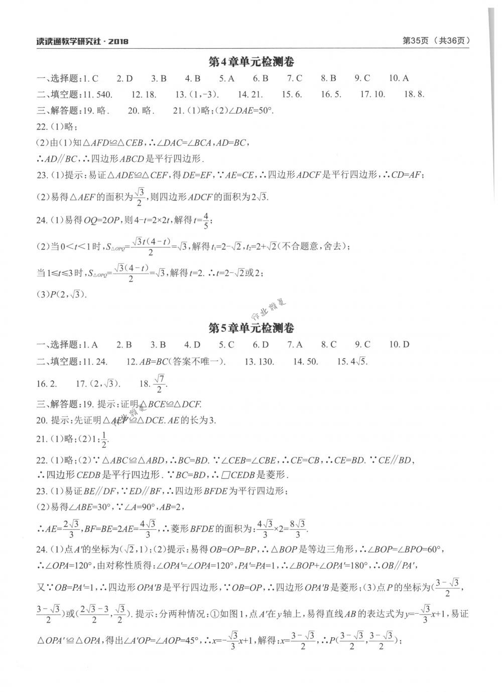 2018年课前课后快速检测八年级数学下册浙教版 第3页