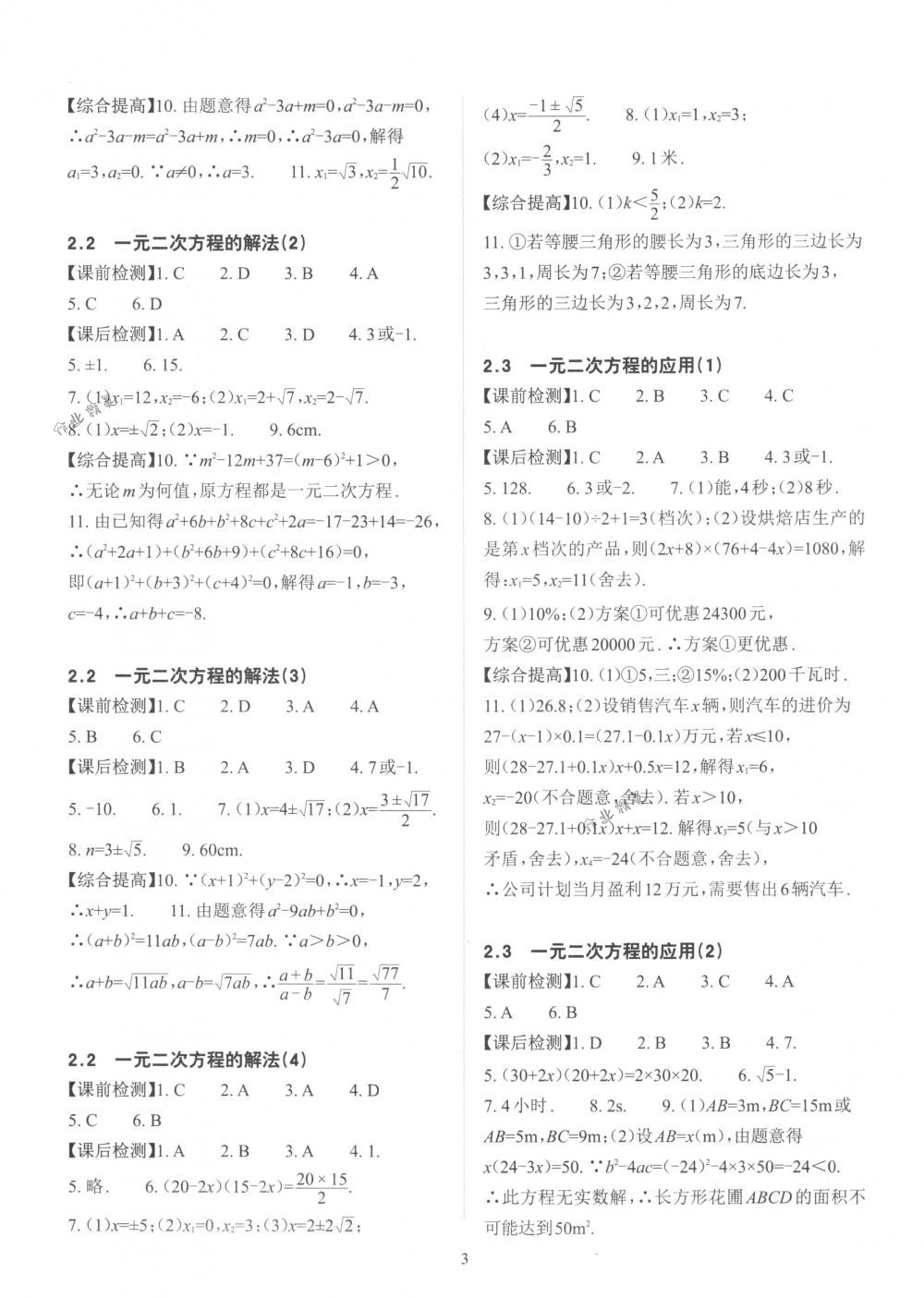 2018年课前课后快速检测八年级数学下册浙教版 第7页