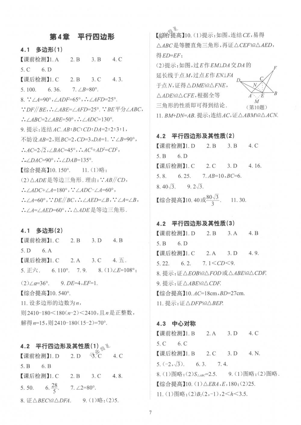 2018年課前課后快速檢測八年級數(shù)學(xué)下冊浙教版 第11頁